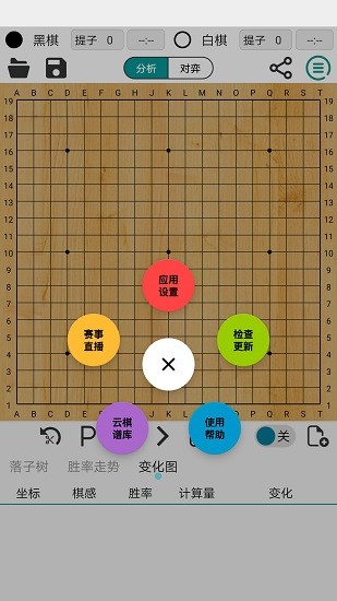 阿q圍棋專業(yè)版 v1.8.0 安卓最新版 3