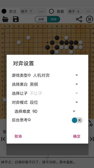 阿q圍棋專業(yè)版 v1.8.0 安卓最新版 0
