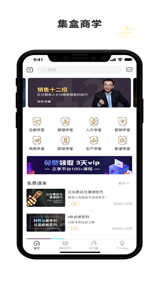 集盒商學(xué)官方版 v1.6.1 安卓版 0
