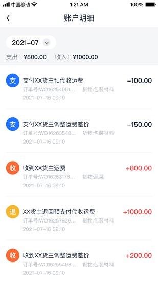 傳化貨運(yùn)承運(yùn)商官方版 v1.0.53 安卓版 3