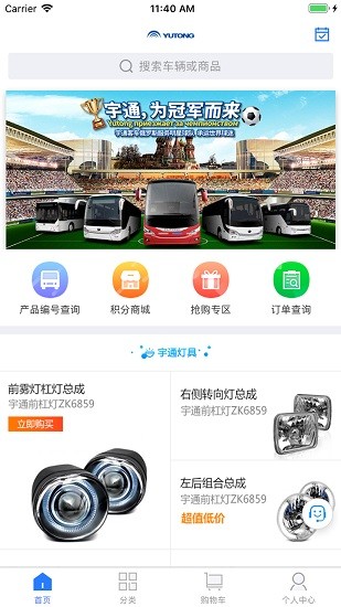 宇通客車服務商城app v1.5.3 安卓版 0