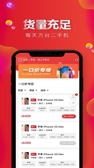 天機匯二手手機 v3.0.2 安卓版 0