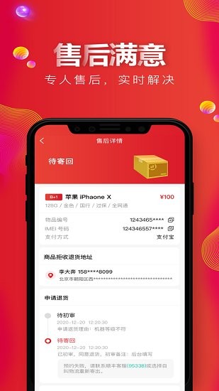 天機匯二手手機 v3.0.2 安卓版 2