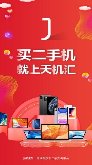 天機匯二手手機 v3.0.2 安卓版 3