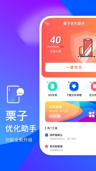 栗子優(yōu)化助手app v1.5.0(4) 安卓版 0