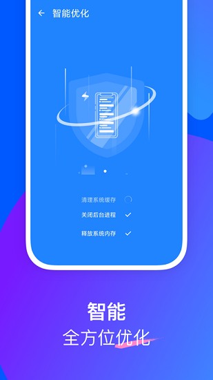 栗子優(yōu)化助手app v1.5.0(4) 安卓版 2