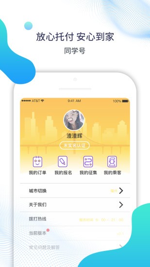 同學(xué)號校車ios版 v2.9.12 iphone手機版 0