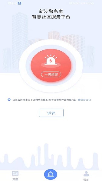 新沙智慧社區(qū) v1.1.2 最新版 0