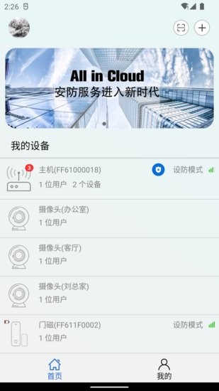 安信愛家安防軟件 v1.2.5 安卓版 0
