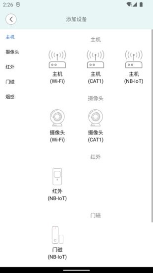 安信愛家安防軟件 v1.2.5 安卓版 1