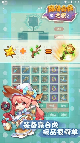 魔法合成之旅magic v1.0.0 安卓版 0