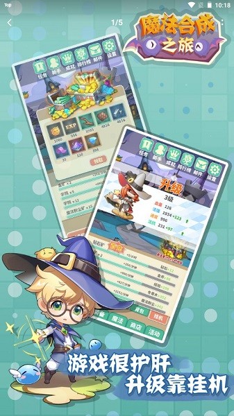 魔法合成之旅手游下載