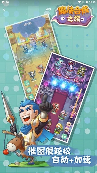 魔法合成之旅magic v1.0.0 安卓版 2