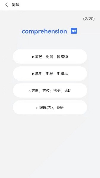 英語單詞通 v1.7.1703 安卓版 1