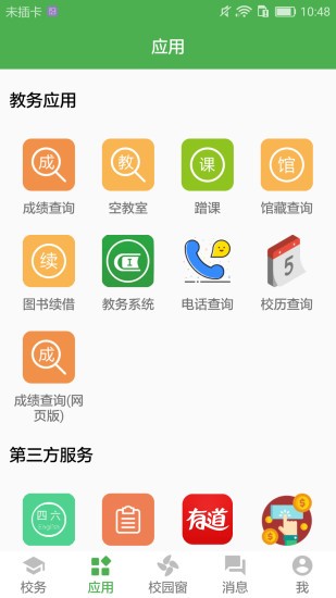 小青同學ios版 v1.2.4 iphone手機版 0