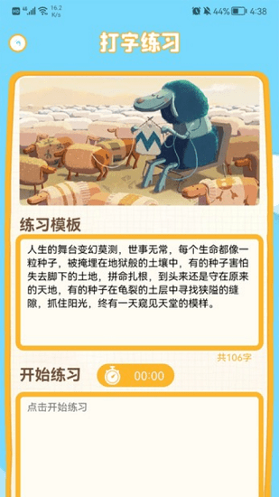 拼音打字通app v1.1 安卓版 0