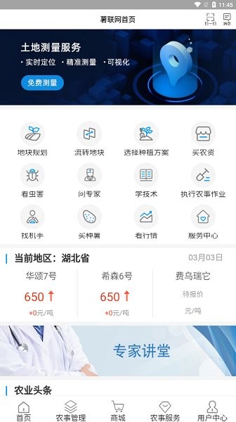 薯聯(lián)網(wǎng)官方 v2.4.3 安卓版 1
