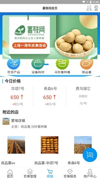 薯聯(lián)網(wǎng)官方 v2.4.3 安卓版 3