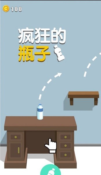 瘋狂的瓶子 v1.0.0 安卓版 3