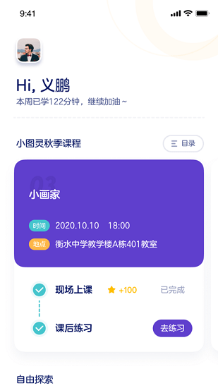 有道優(yōu)課教師版 v1.0.5 安卓版 1
