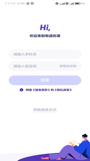 有道優(yōu)課學(xué)生端 有道優(yōu)課學(xué)生端下載
