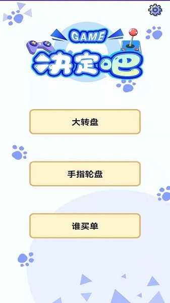 決定吧app