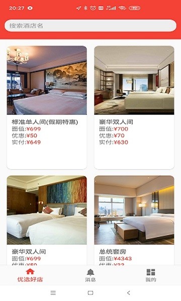 優(yōu)選好店 v8.0.20 安卓版 3