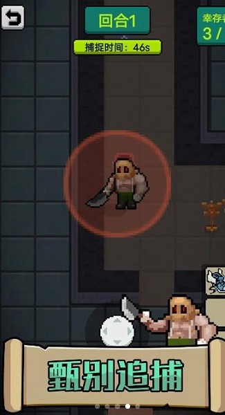 他來抓你了手機(jī)版 v1.0.1 安卓版 0