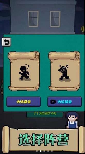 他來抓你了手機(jī)版 v1.0.1 安卓版 3