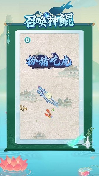 召喚神鯤萬(wàn)寧大招版 v1.0.6 安卓版 1