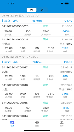 黃沙客戶通官方版 v1.0.4 安卓版 3