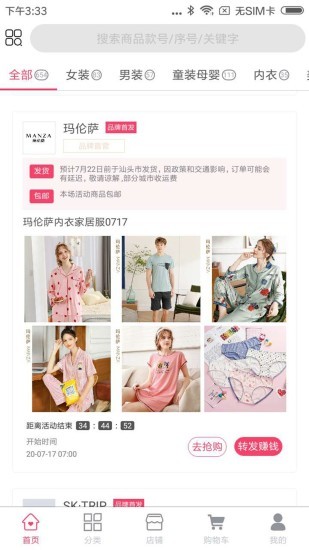 特賣營軟件 v2.1.5 安卓版 0