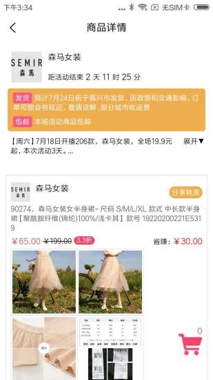 特賣營軟件 v2.1.5 安卓版 3