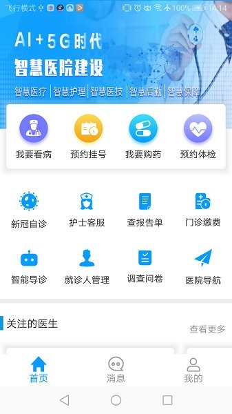 玉溪互聯(lián)網(wǎng)醫(yī)院 v1.0.0 安卓版 0