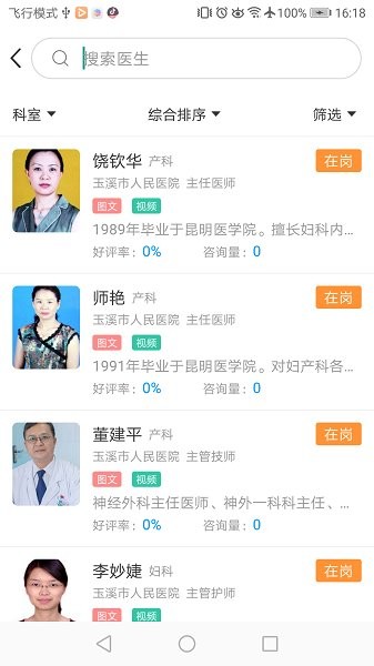 玉溪互聯(lián)網(wǎng)醫(yī)院 v1.0.0 安卓版 1