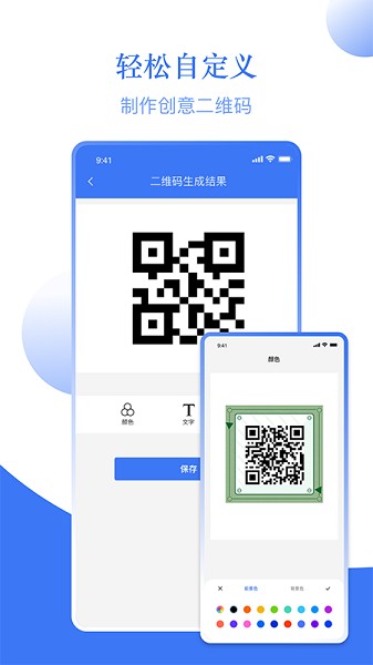 條碼助手app v1.2 安卓版 2