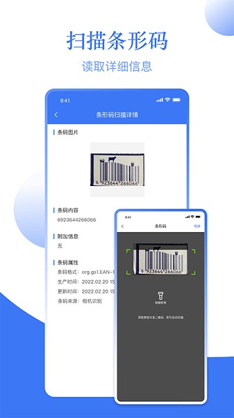 條碼助手app v1.2 安卓版 1