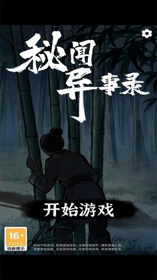 秘聞異事錄最新版下載