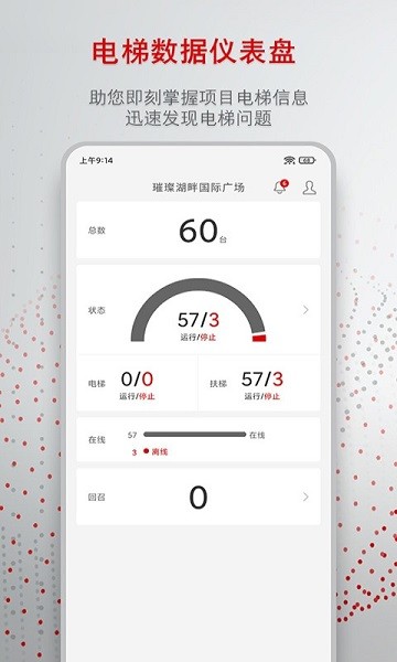 迅達(dá)梯聯(lián)網(wǎng) v1.0.1 安卓版 3