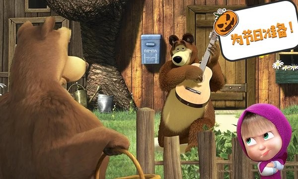 瑪莎與熊萬圣節(jié)手游 v1.3 安卓最新版 3