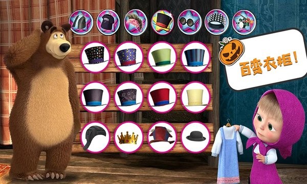 瑪莎與熊萬圣節(jié)手游 v1.3 安卓最新版 1