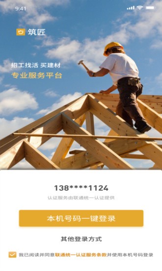 筑匠 v1.2.19 安卓版 0
