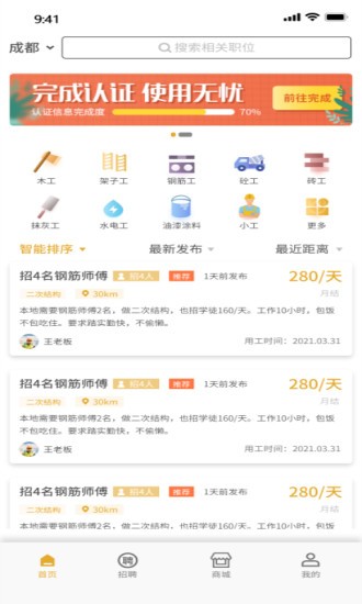 筑匠手機(jī)版