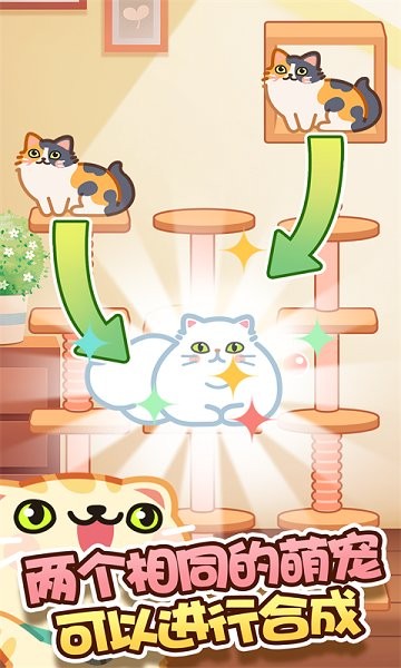 合成吧貓咪手游 v1.0.8.404.401.0927 安卓版 1