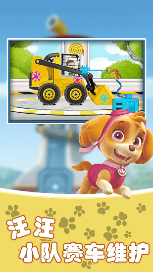 汪汪賽車小隊最新版 v1.0 安卓版 1