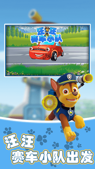 汪汪賽車小隊最新版 v1.0 安卓版 3
