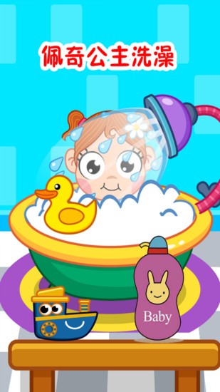 照顧佩奇公主游戲 v1.0.5 安卓版 0