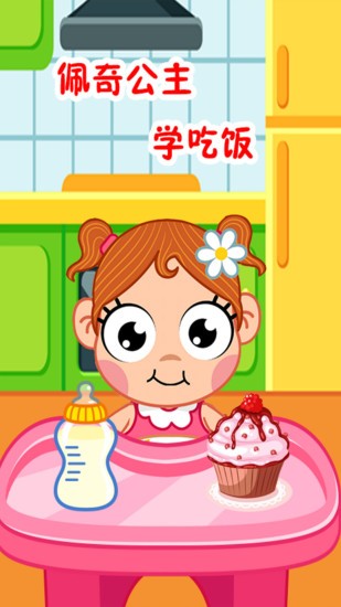 照顧佩奇公主游戲 v1.0.5 安卓版 3