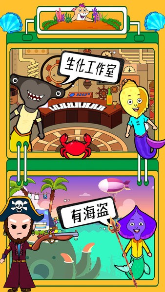 迷你生活海底世界手游 迷你生活海底世界游戏