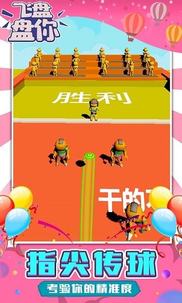 飛盤盤你 v1.1.4 安卓版 1